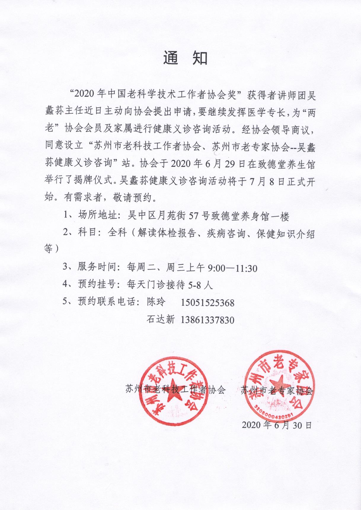 协会通知
