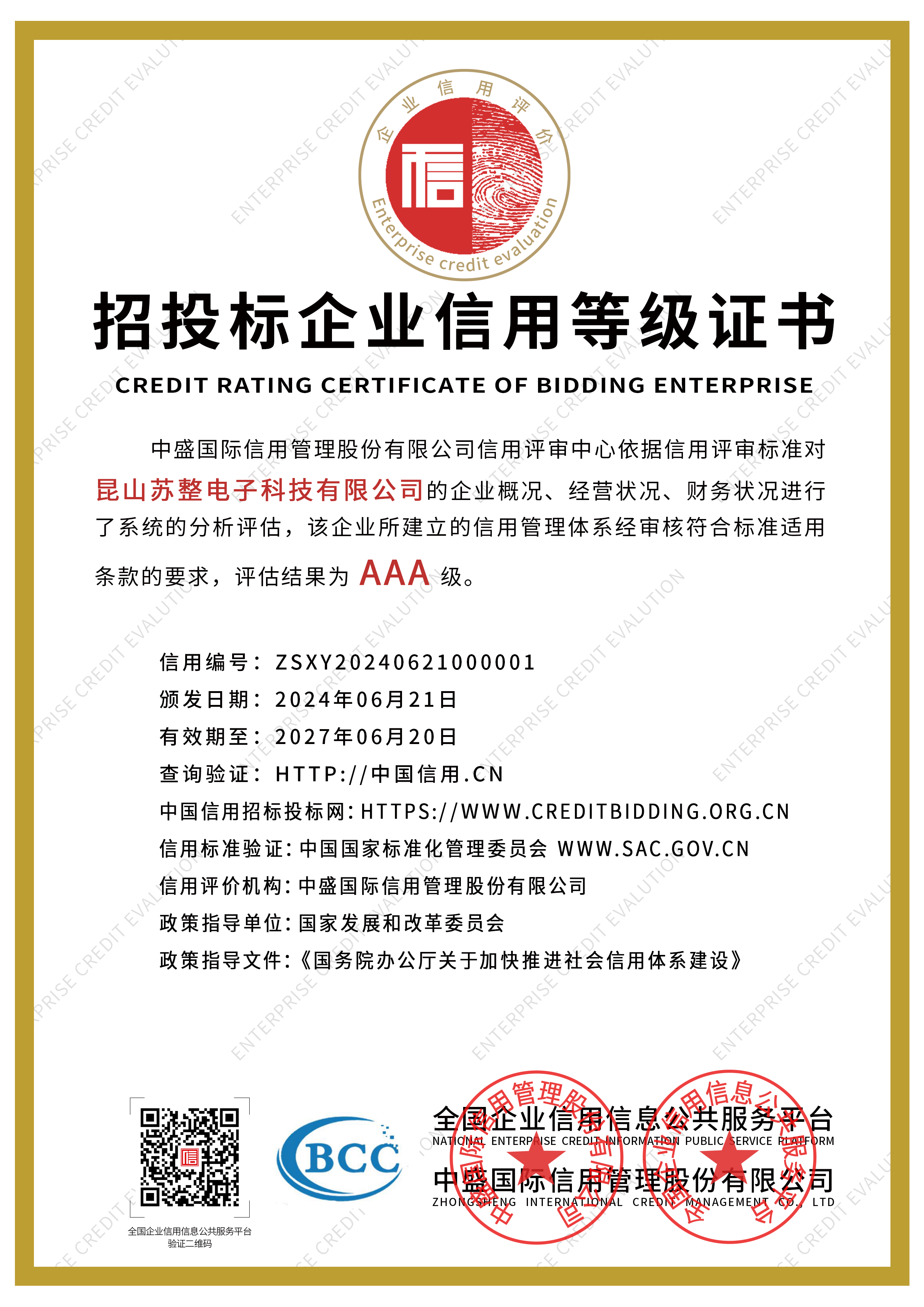 企业资质