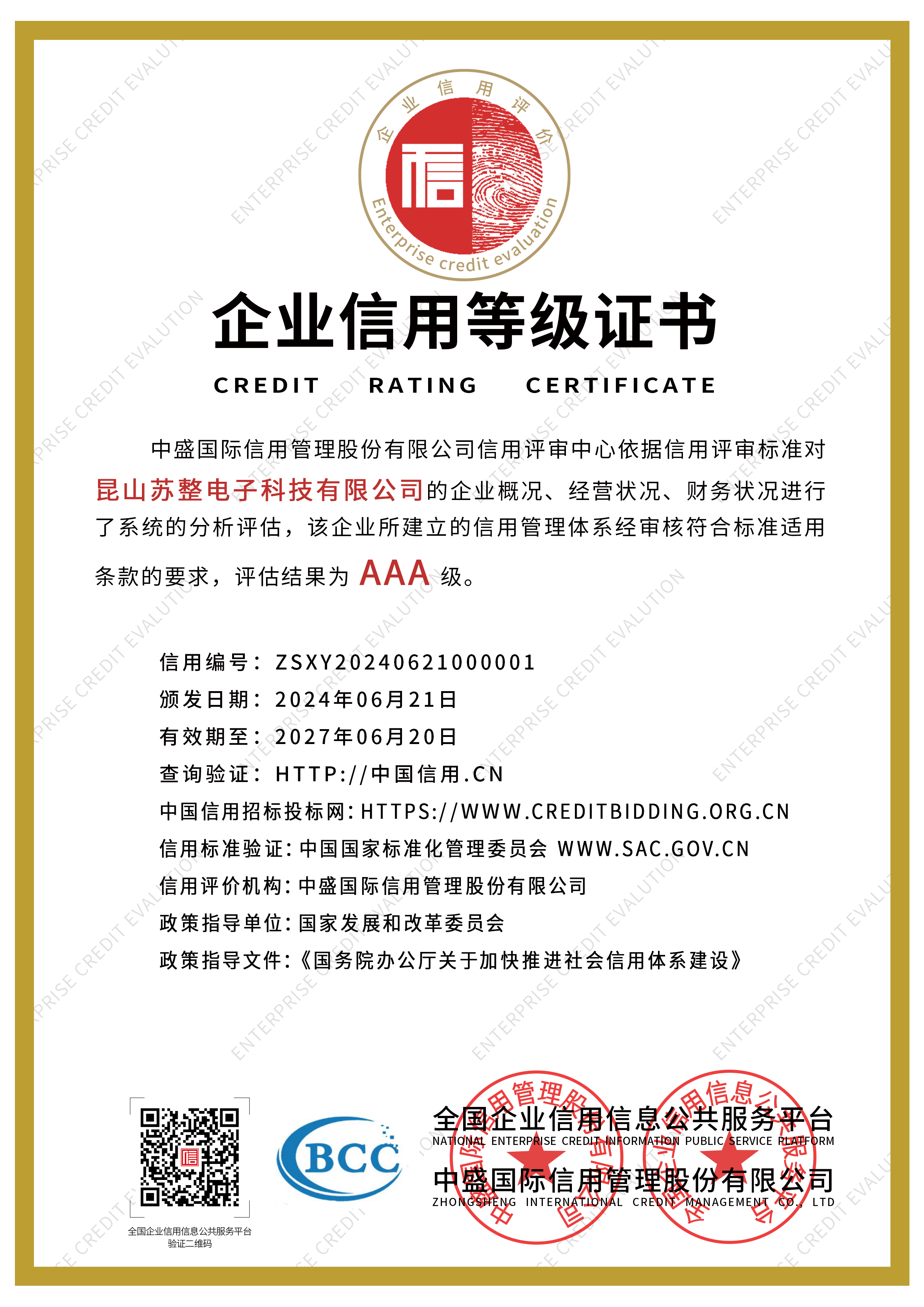 企业资质