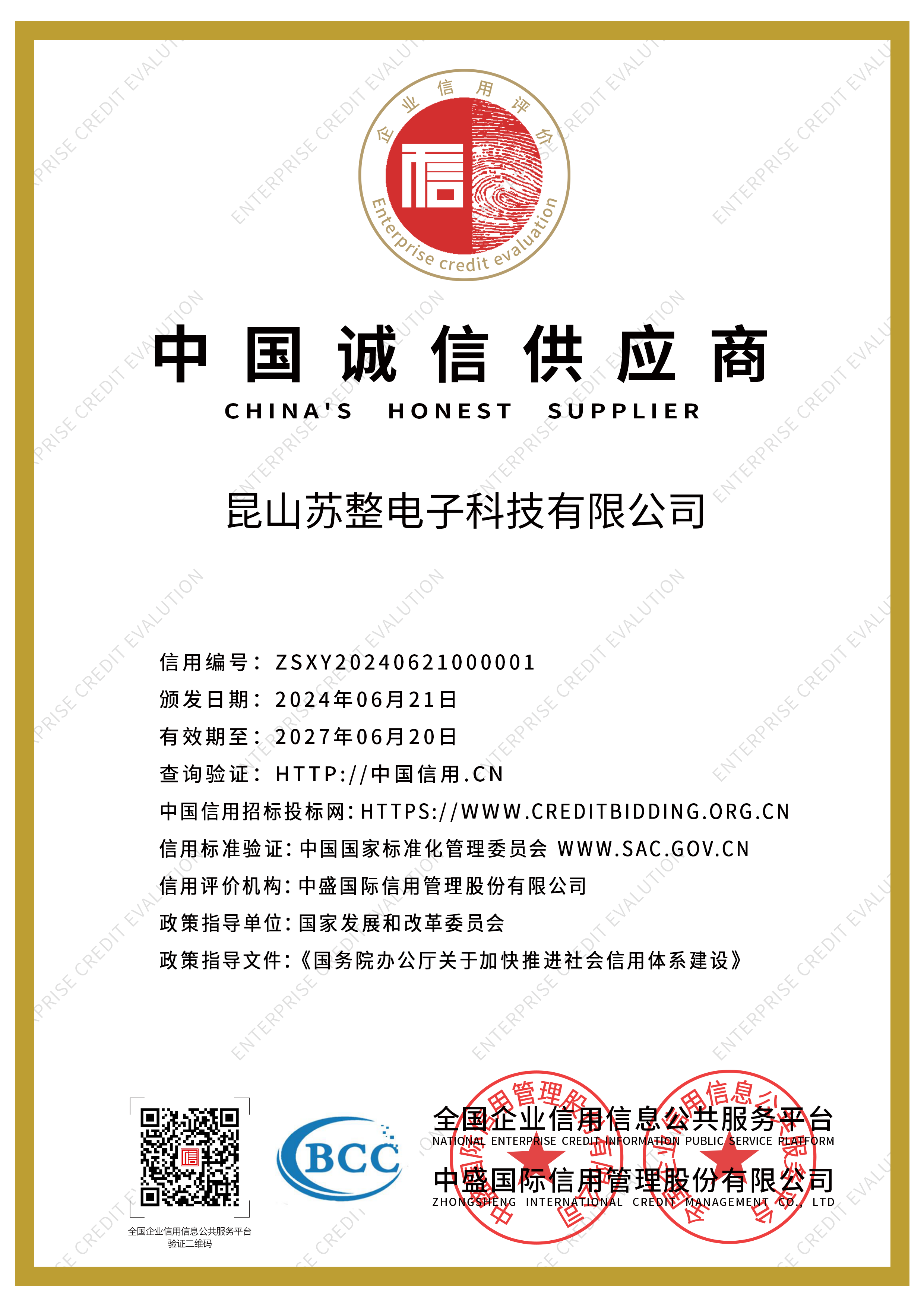 企业资质