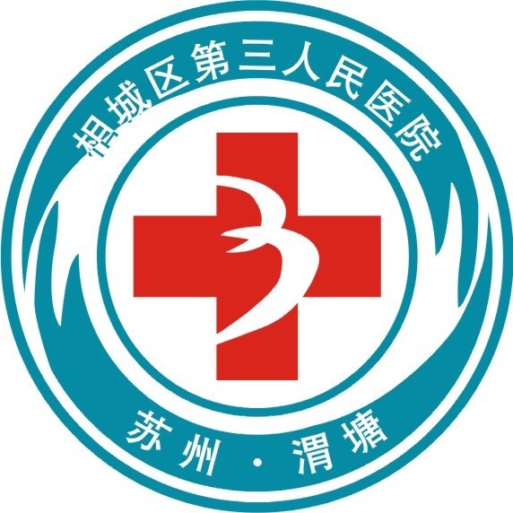 相城区第三人民医院二维码汇总
