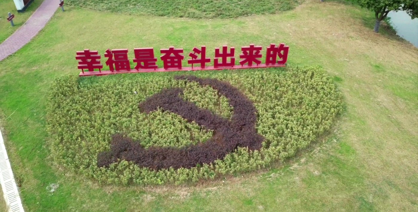 澄墩村--美丽乡村建设图册