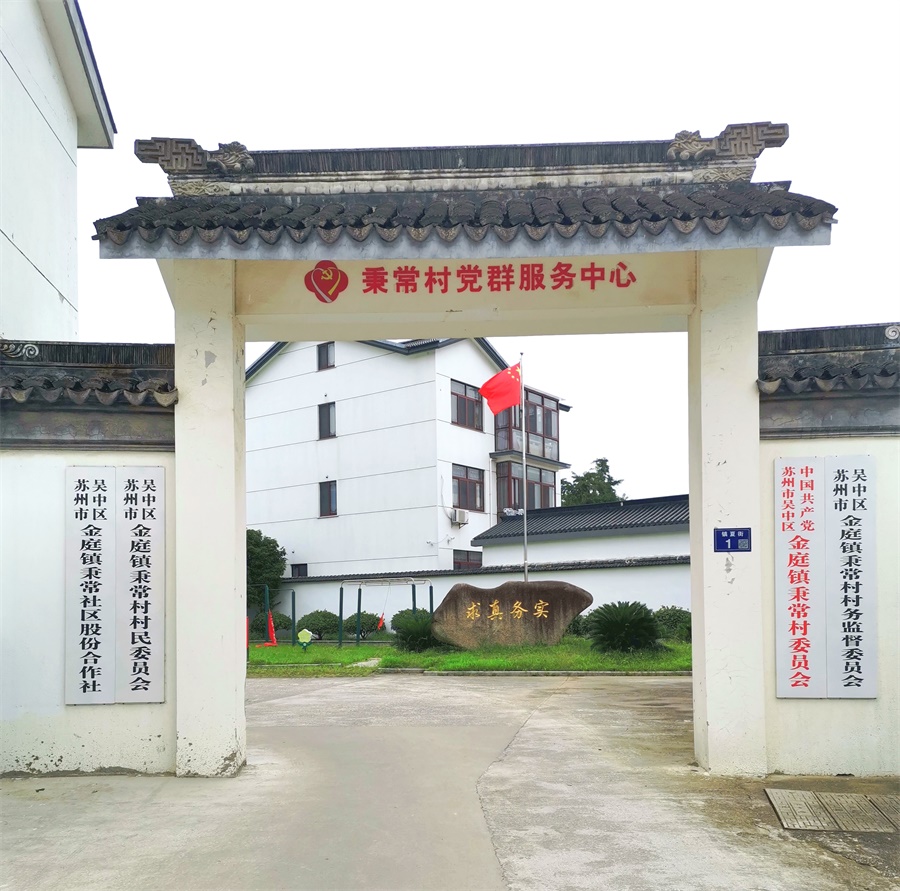 秉常村相册