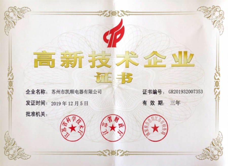 苏州凯顺--资质证书