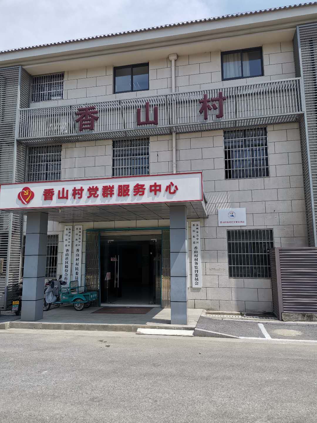 香山村图册