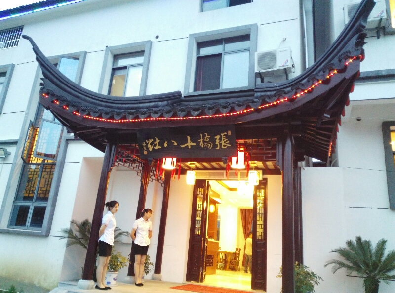 张桥农家乐