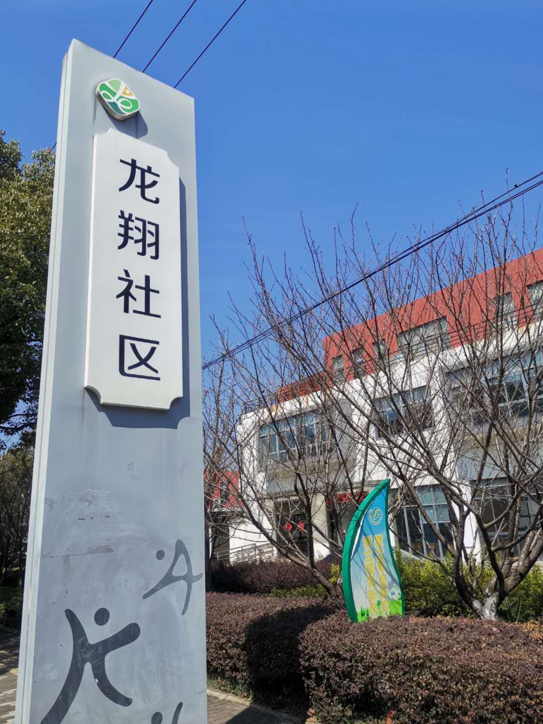龙翔社区相册