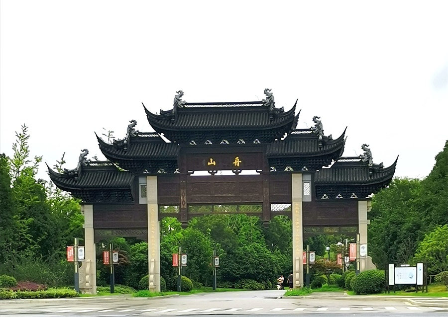 舟山村图集