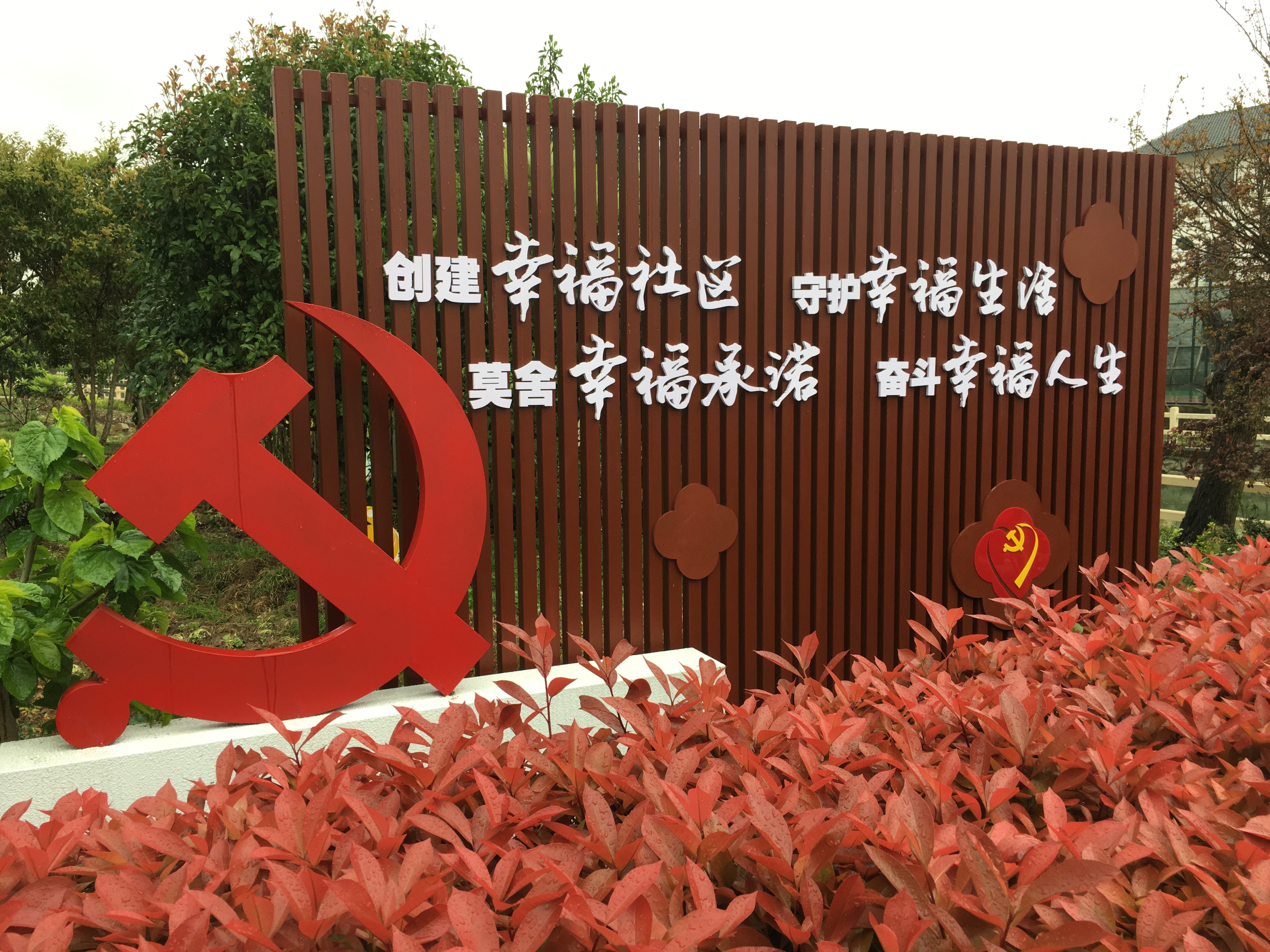 幸福莫舍
