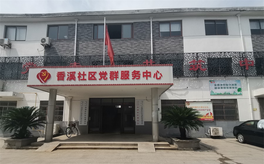 香溪社区相册
