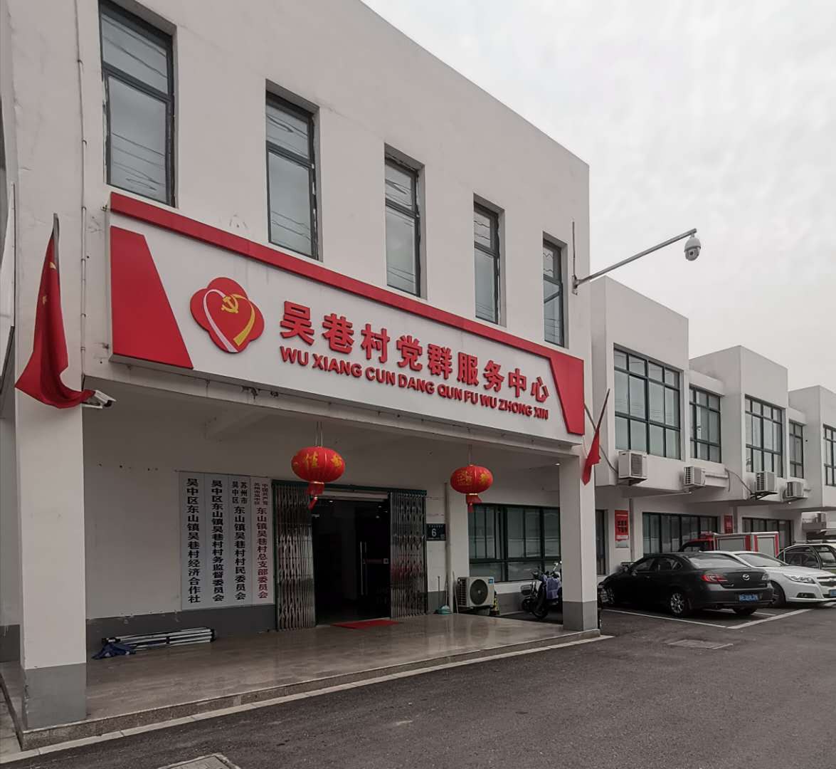 吴巷村相册