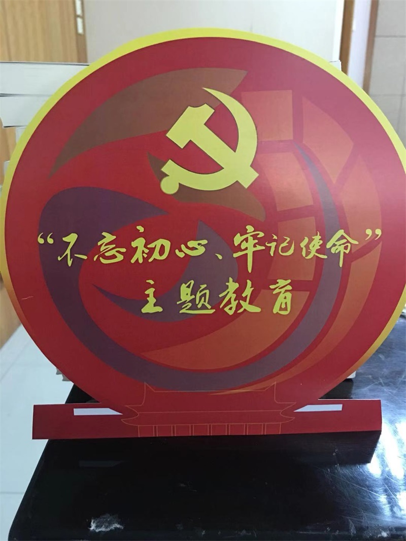 “不忘初心、牢记使命”主题教育