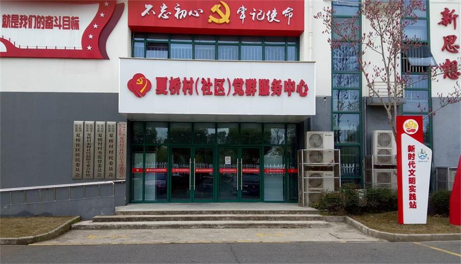 夏桥村图册