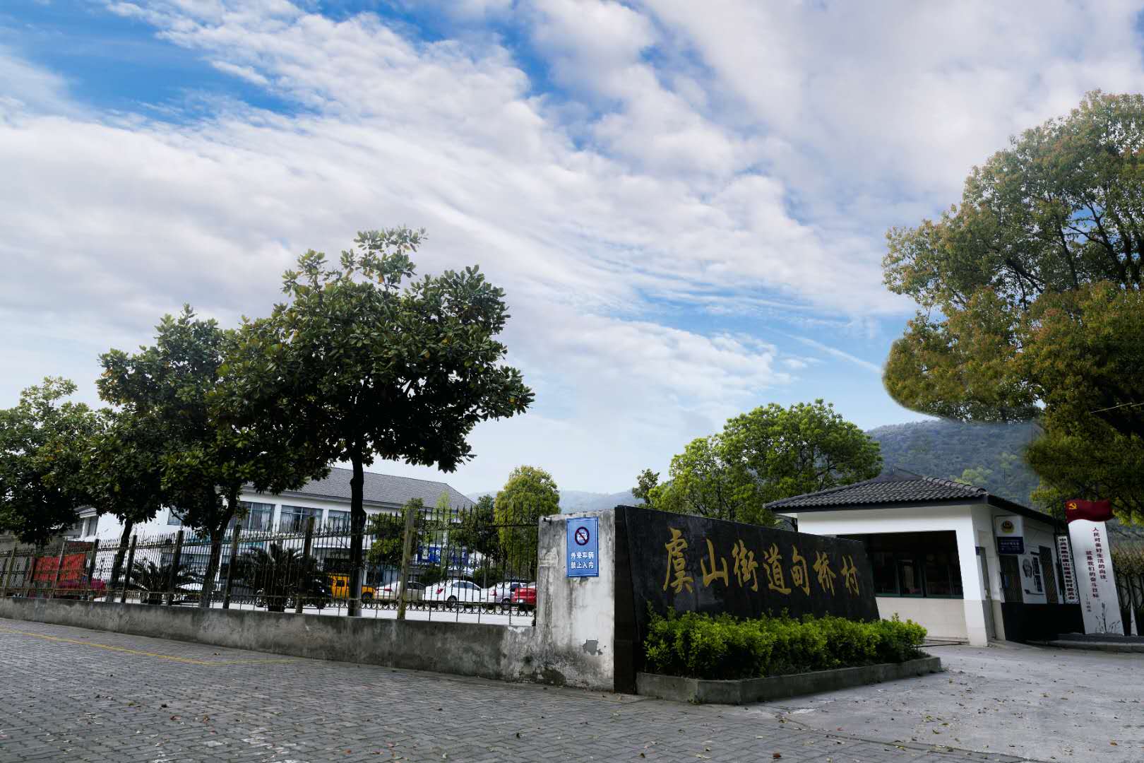 甸桥村美丽乡村建设
