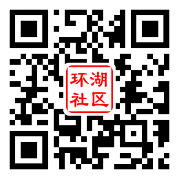 环湖社区二维码汇总