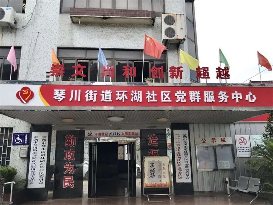 环湖社区