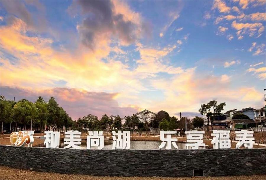 福寿村美丽乡村建设