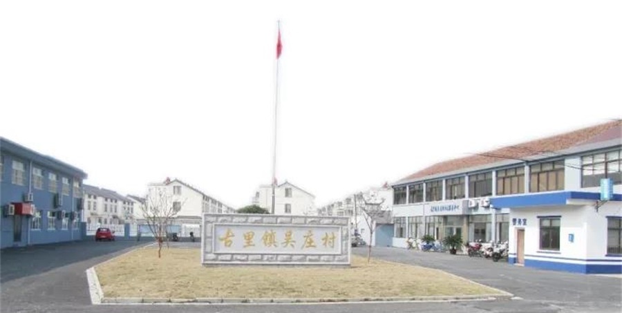 吴庄村相册