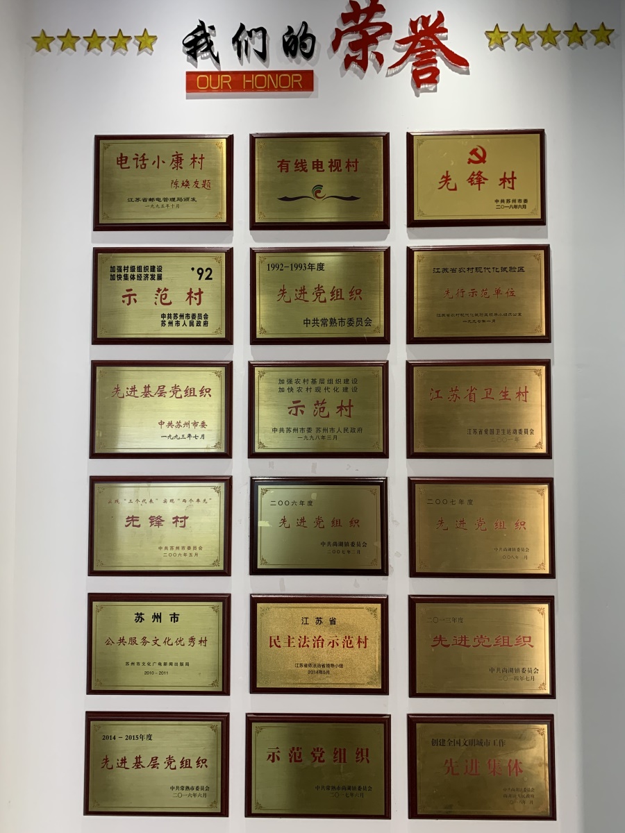 新裕村荣誉墙