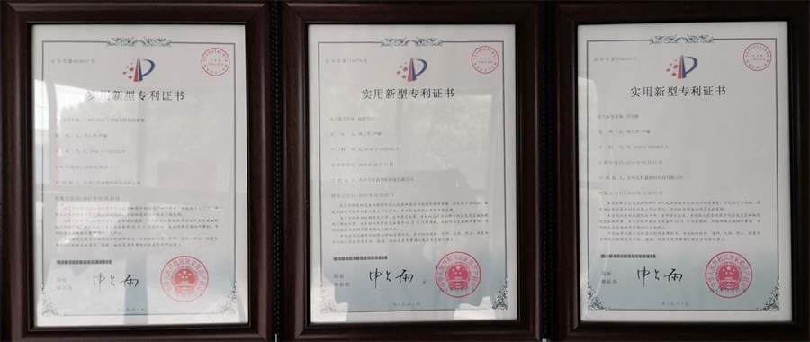 兆管鑫塑料--专利证书