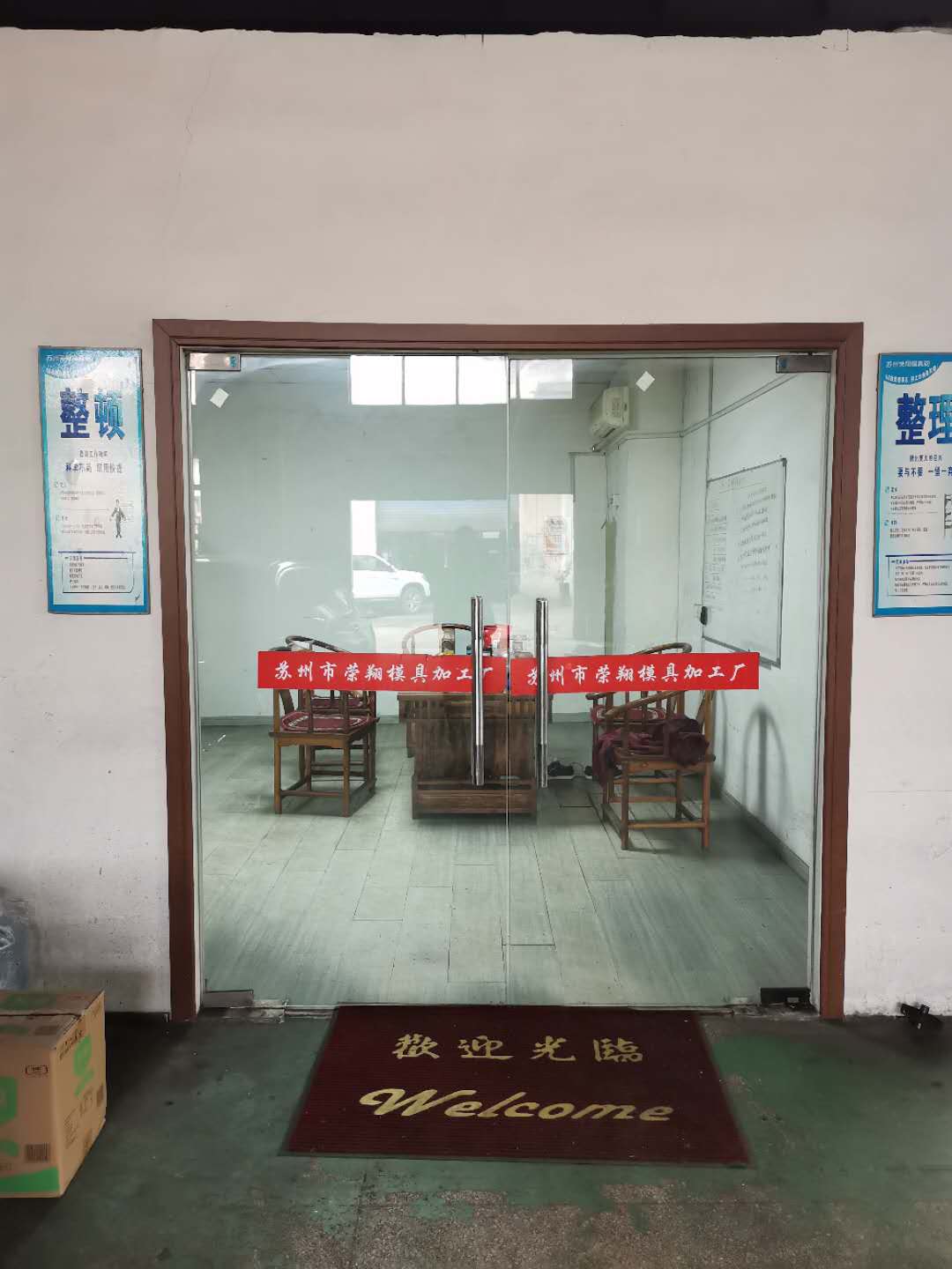 公司环境