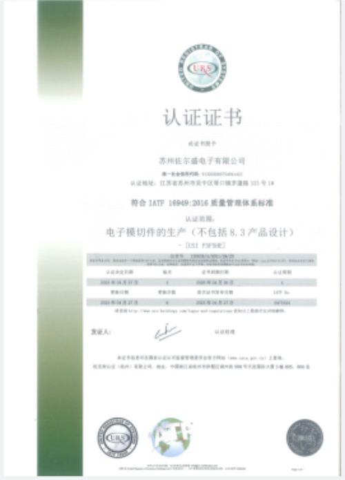 认证证书：IATF16949