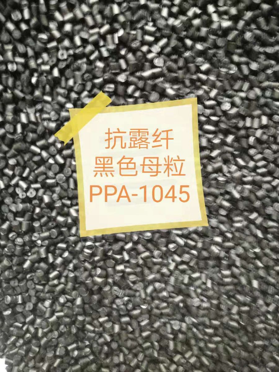 抗露纤黑色母粒