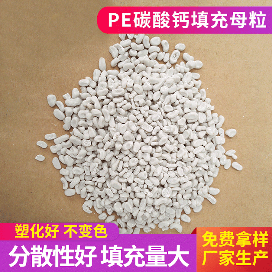 填充母料