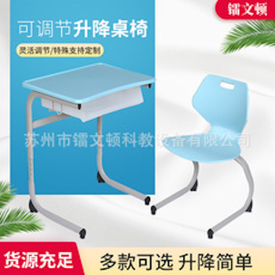 课桌椅系列
