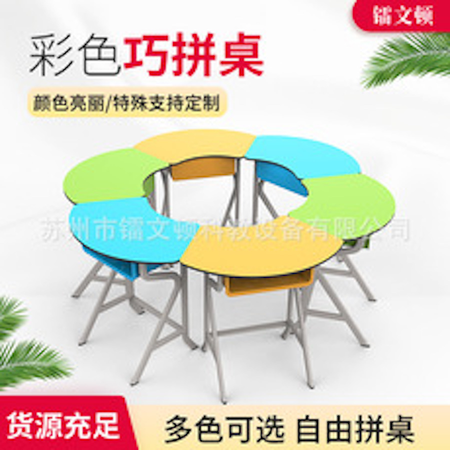 巧拼桌系列