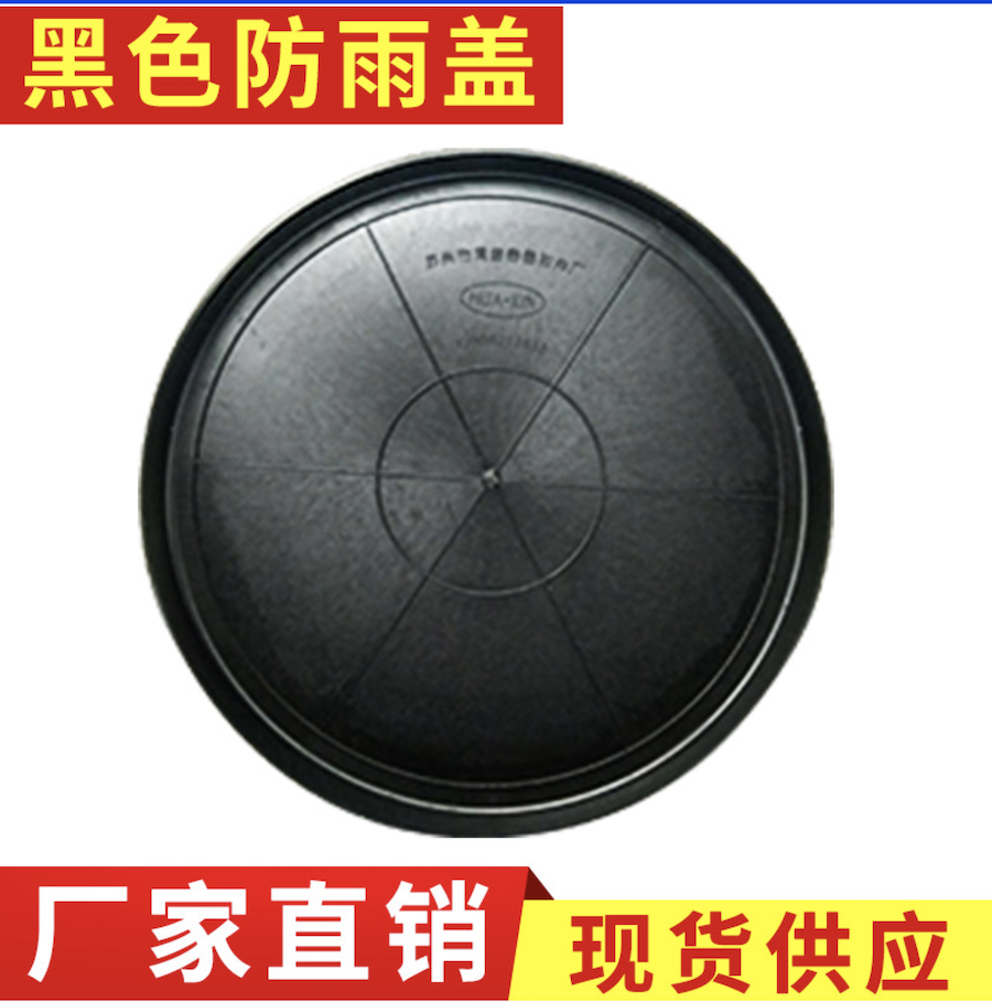 塑料盖