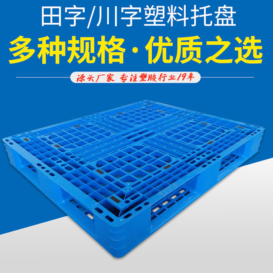 塑料托盘