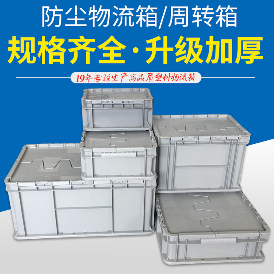 锯齿物流箱