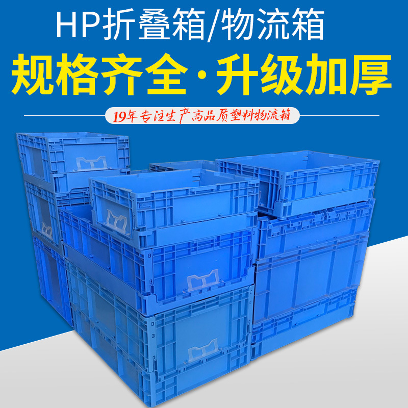 HP折叠箱
