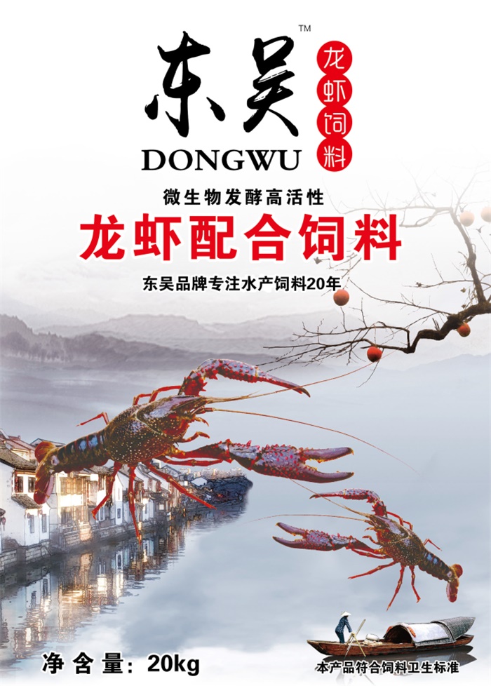 “东吴”龙虾配合饲料