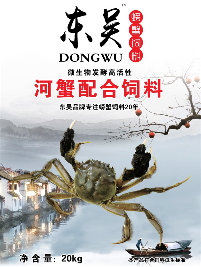 “东吴”河蟹配合饲料