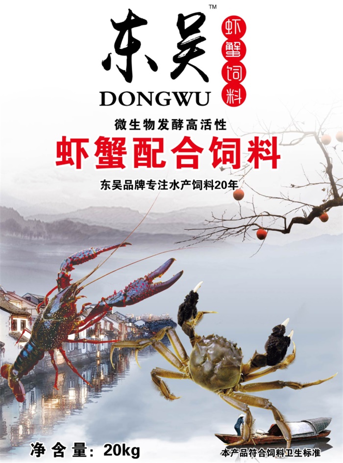 “东吴”虾蟹配合饲料
