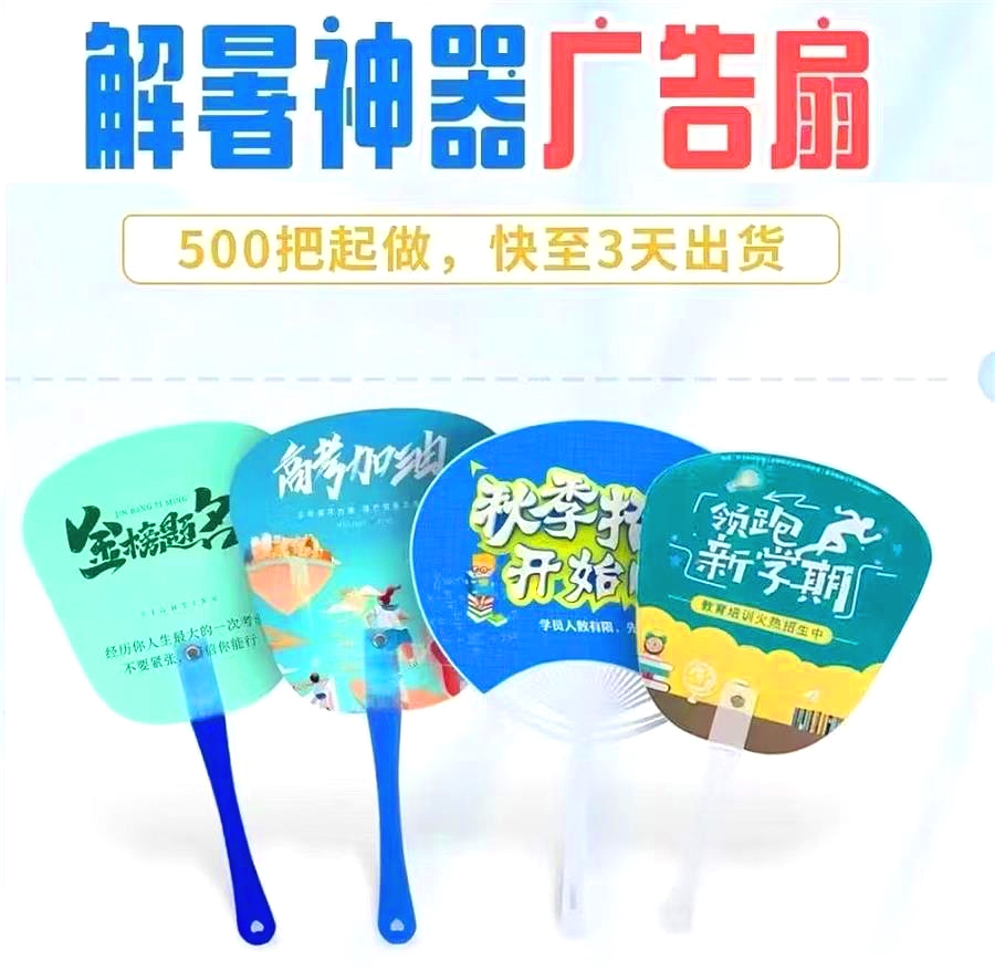 广告扇--500把起做