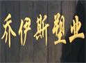 塑料制品