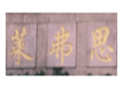 莱弗斯沙发