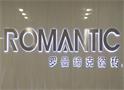 常熟市罗曼缔克瓷砖专卖店