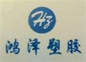 苏州鸿泽塑胶制品有限公司