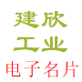 常熟市建欣工业炉窑工程有限公司