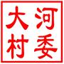 常熟市尚湖镇大河村村民委员会