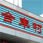 吴中区胥口镇合丰村村民委员会