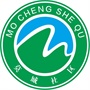 常熟市莫城街道莫城社区居民委员会