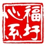 常熟市常福街道福圩村村民委员会
