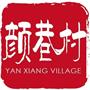 常熟市尚湖镇颜巷村村民委员会