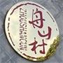 吴中区香山街道舟山村村民委员会