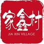 常熟市尚湖镇家鑫村村民委员会